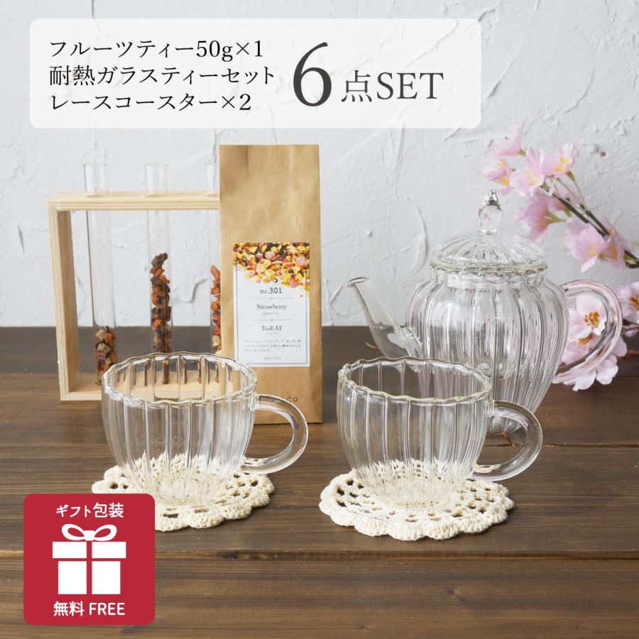 最大83%OFFクーポン ティートリコ 食べるフルーツティー 耐熱ガラス ティーセット 6点セット 最大83%OFFクーポン ティートリコ 食べるフルーツティー 耐熱ガラス ティーセット 6点セット