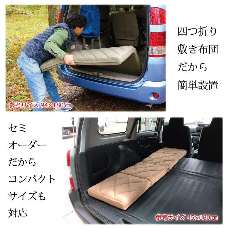 受注生産 車中泊 敷ふとん 日本製 車中泊マット 車内泊 大人 お 受注生産 車中泊 敷ふとん 日本製 車中泊マット 車内泊 大人 お