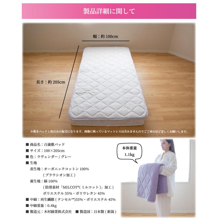 健康寝具 百歳 敷きパッド 100×200cm シングル プラウシオン 加工 血流