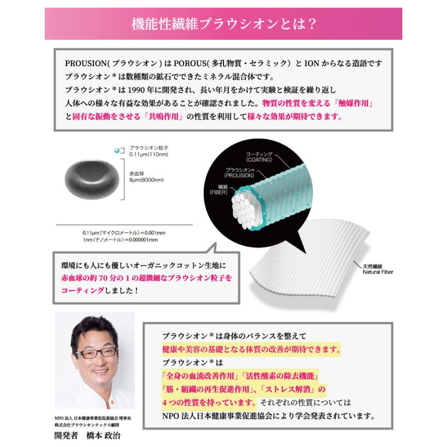 健康寝具 百歳 敷きパッド 100×200cm シングル プラウシオン 加工 血流