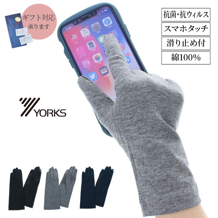 メール便無料 レディース Uv手袋 抗菌 抗ウイルス 雑菌抑制 消臭 敏感肌対応 スマホ対応 綿100 Uvカット 五本指手袋 汚れ分解 ヨークス ショート丈 25cm Yorksonline Yahoo 店 通販 Yahoo ショッピング