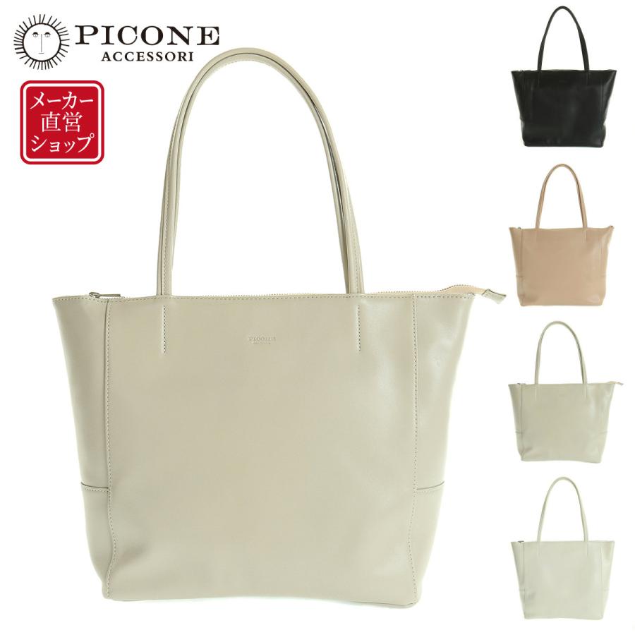 ピッコーネ 人気ブランド レディースバッグ Picone レザートート 山羊革トート横長型 ベーシック シンプル 内ポケット 裏地付き 通勤 通学 トラッド フェミニン 0501pi042 Yorksonline Yahoo 店 通販 Yahoo ショッピング