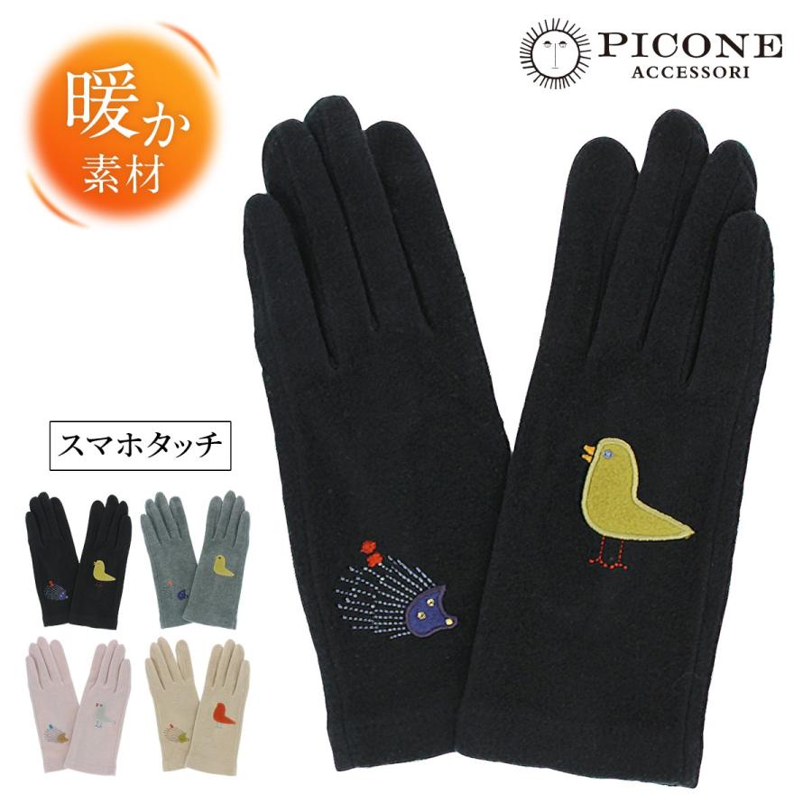 ピッコーネ Picone 人気ブランド レディース 女性用 婦人 ジャージ手袋 五本指 秋冬 スマホ対応 タッチパネル 指紋認証対応 柔らかな肌触り 最も完璧な