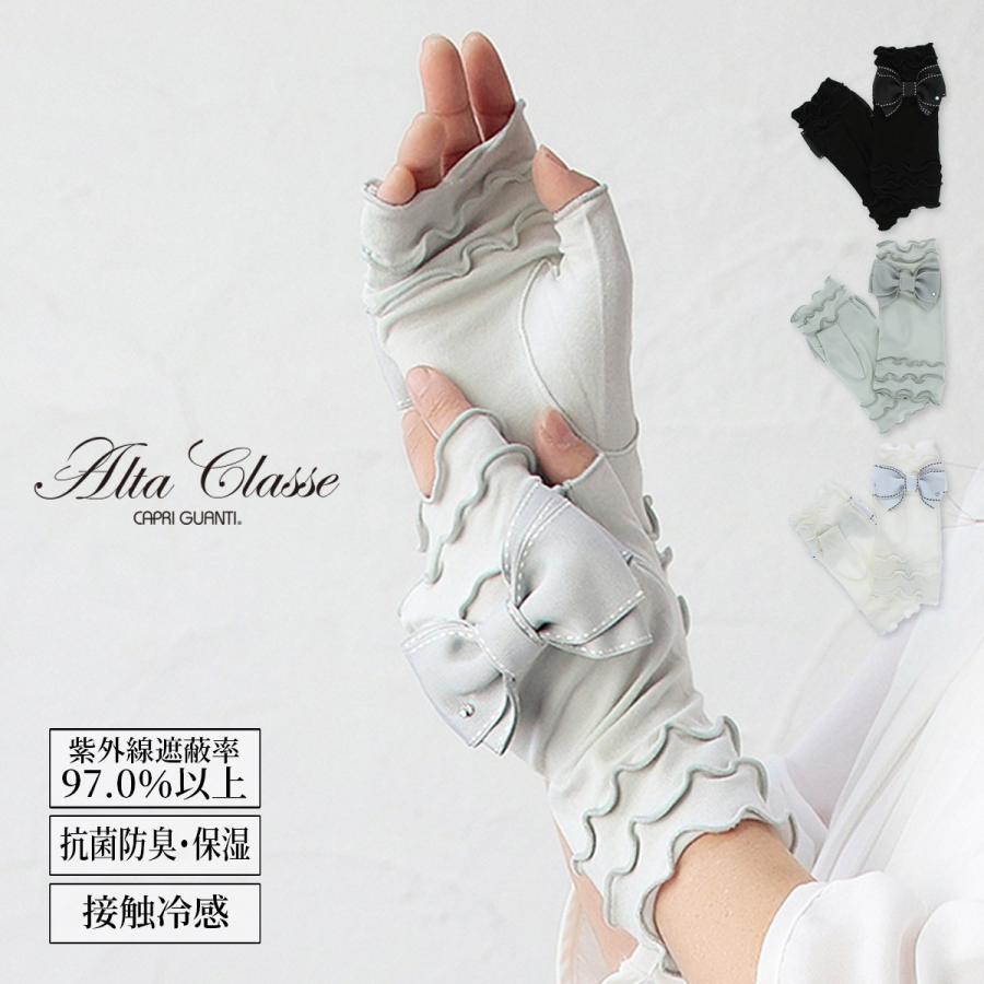 UV手袋 手袋 UVカット uv ドライブ ひんやり 接触冷感 ストレッチ 保湿 抗菌 ショート アームカバー スマホ 洗える ブランド アルタクラッセ おしゃれ りぼん Alta Classe（アルタクラッセ） UV手袋 手袋 UVカット uv ドライブ