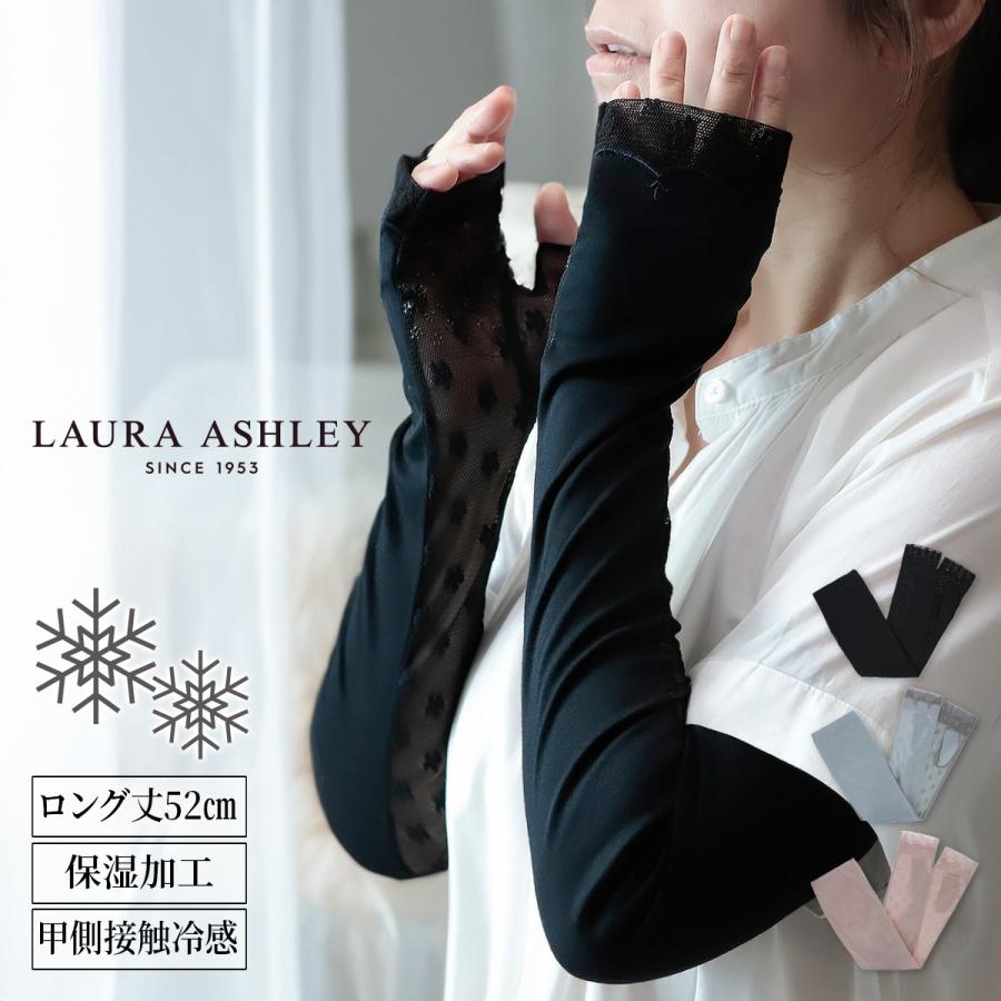 LAURA ASHLEY（ローラアシュレイ） 公式 アームカバー UV手袋 UVカット