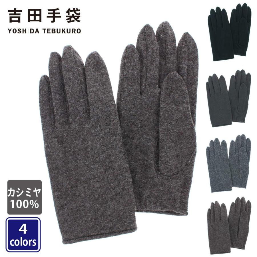 メンズ カシミヤ100 ジャージ手袋 吉田手袋 377yd351 Yorksonline Yahoo 店 通販 Yahoo ショッピング