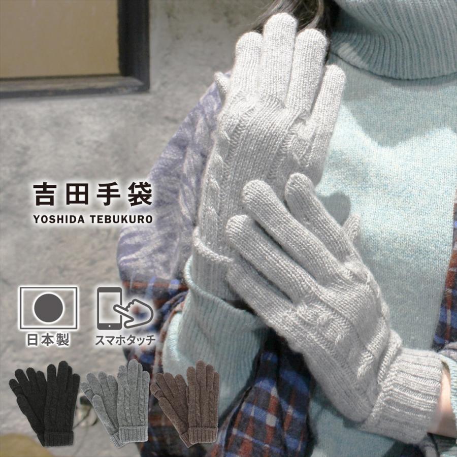 手袋 レディース ブランド 暖かい カシミヤ ニット スマホ対応 日本製 指先が出る 指が出る 防寒 かわいい おしゃれ プレゼント ギフト 秋冬 エレガント 手袋 レディース ブランド 暖かい カシミヤ ニット スマホ対応 日本製