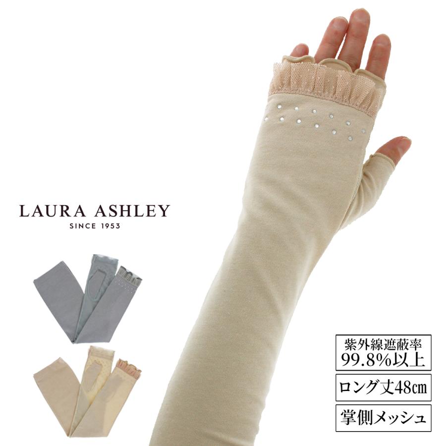 LAURA ASHLEY（ローラアシュレイ） 公式 アームカバー UV手袋 UVカット