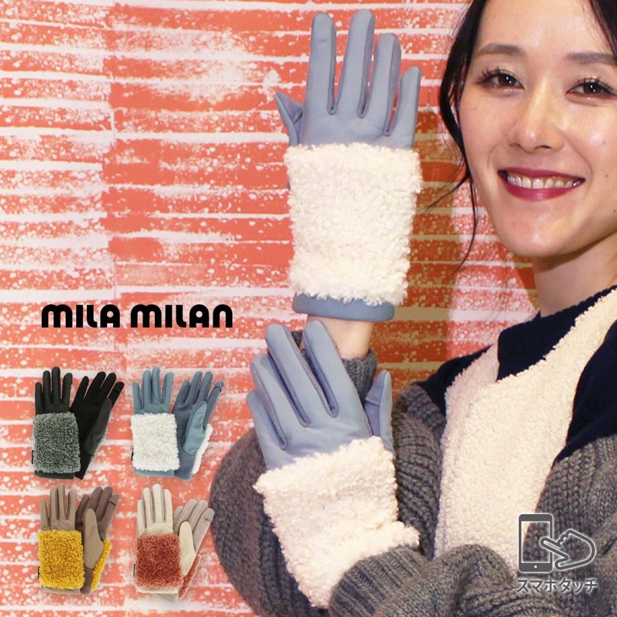 mila milan（ミラ・ミラン） 手袋 レディース ブランド 暖かい 撥水