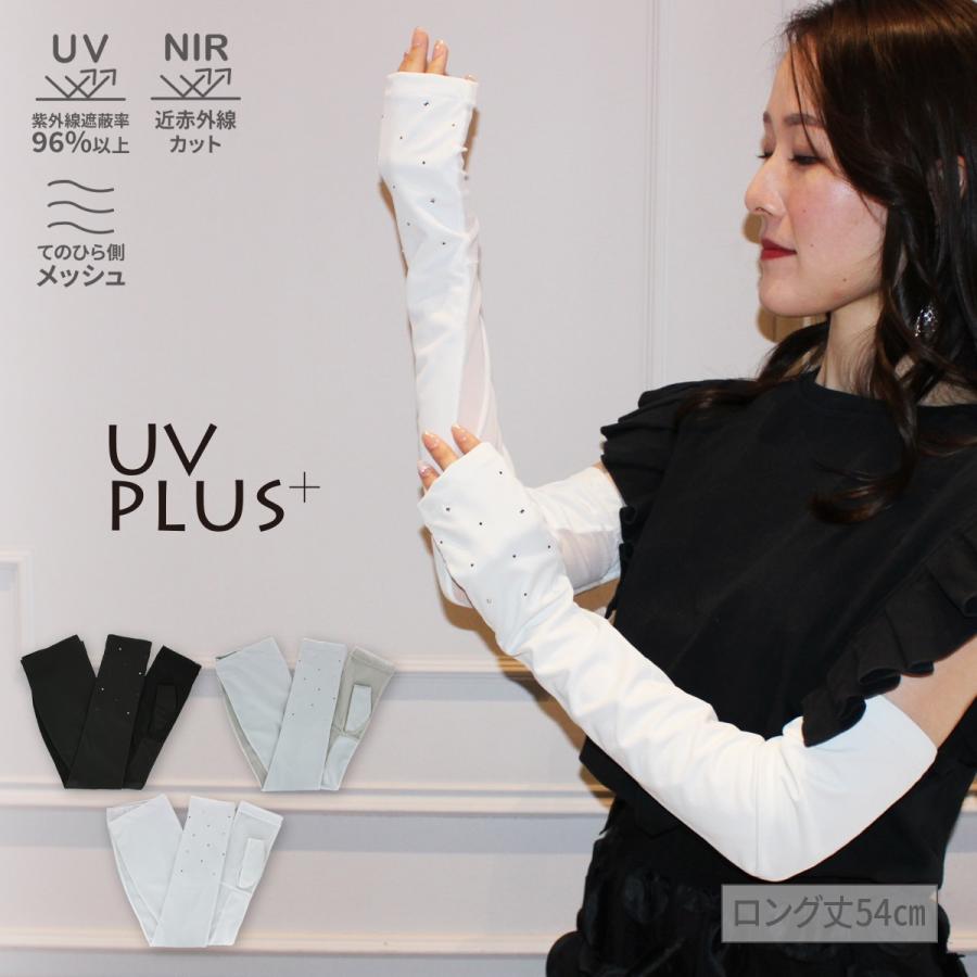アームカバー UV手袋 UVカット ロング 光老化予防 紫外線カット 近
