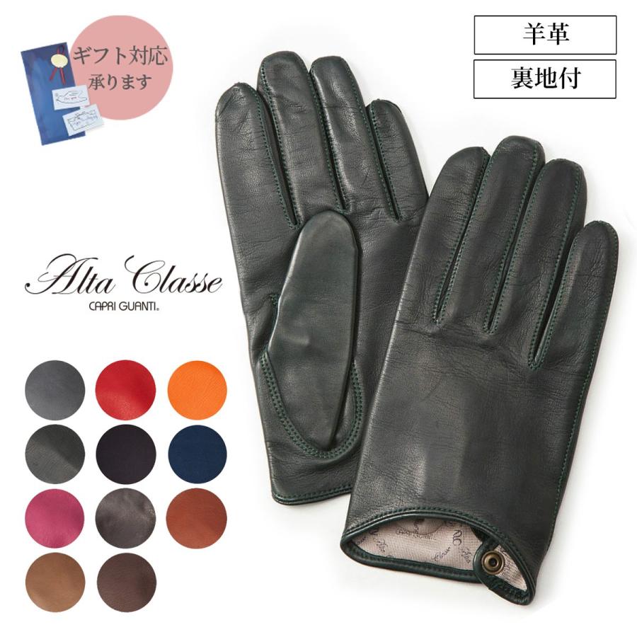 アルタ クラッセ カプリガンティ皮レザー手袋トゥモローランド