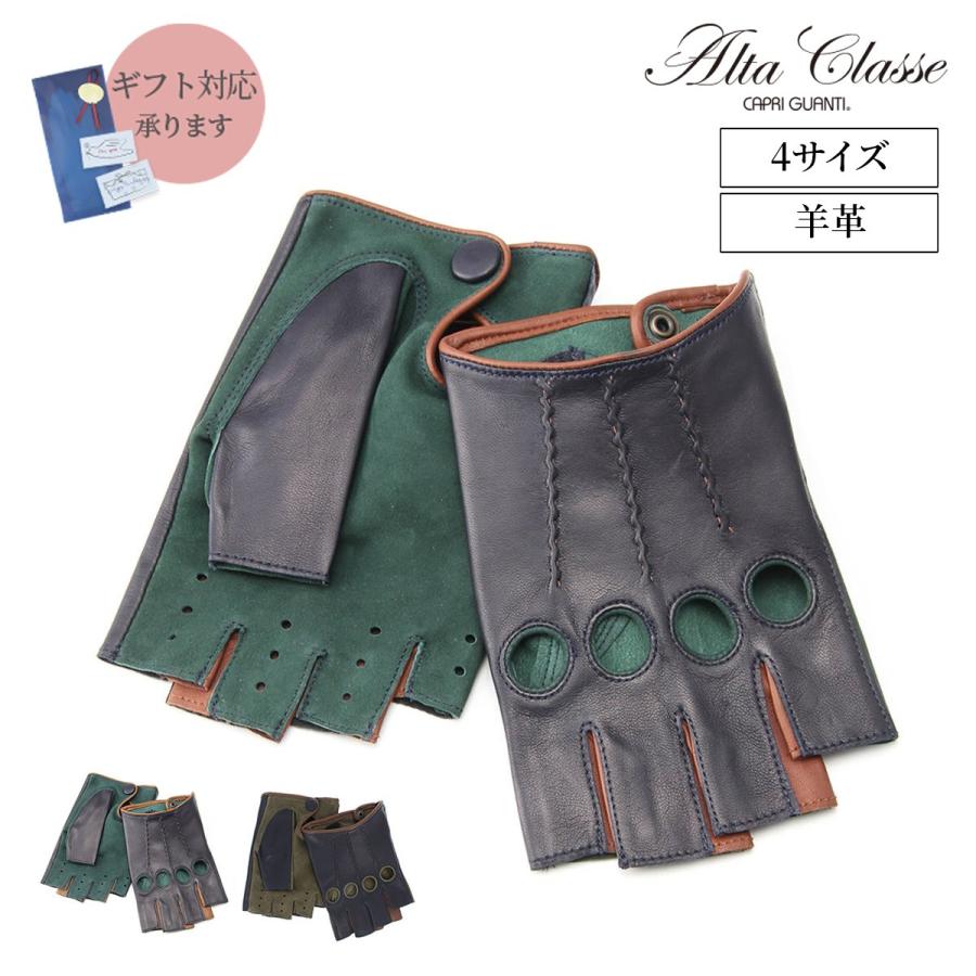 半指 本革 ドライビンググローブ メンズ 羊革 スエード アルタクラッセ