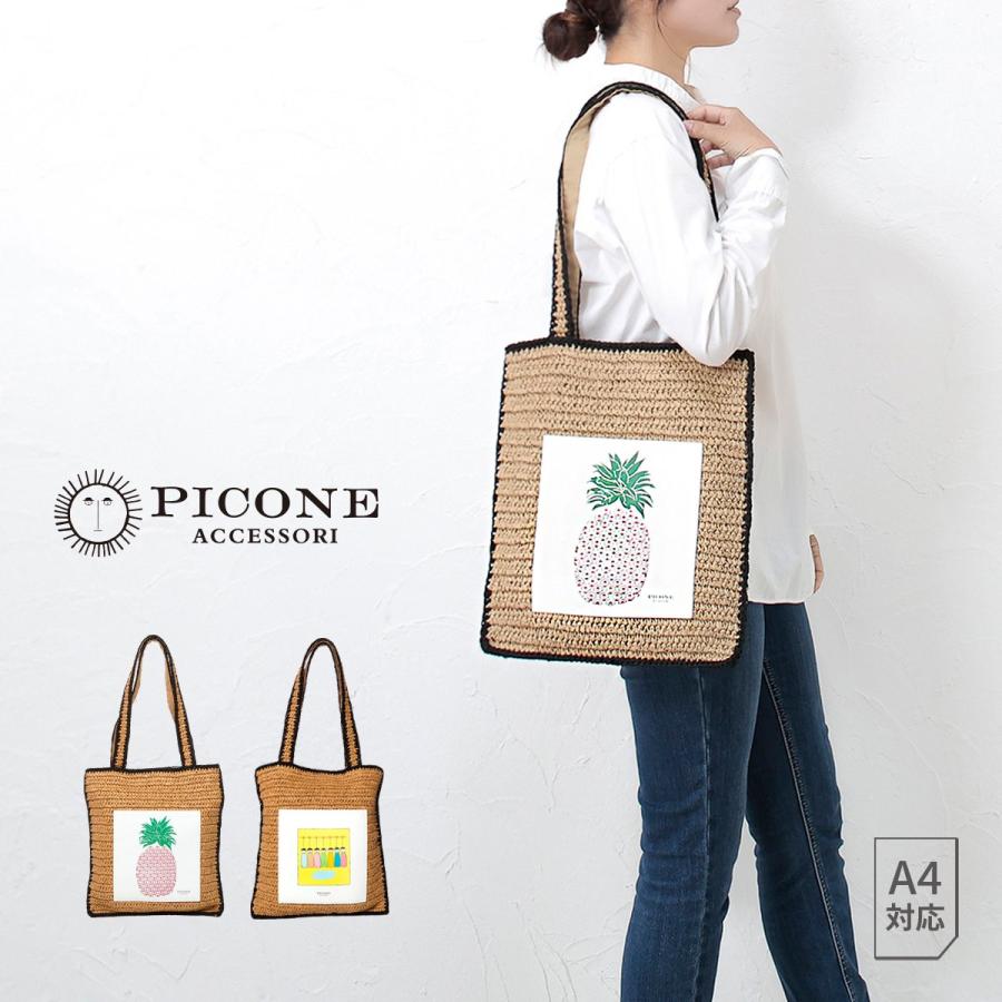 STUDIO PICONE（スタジオピッコーネ） 公式 PICONE ピッコーネ かご
