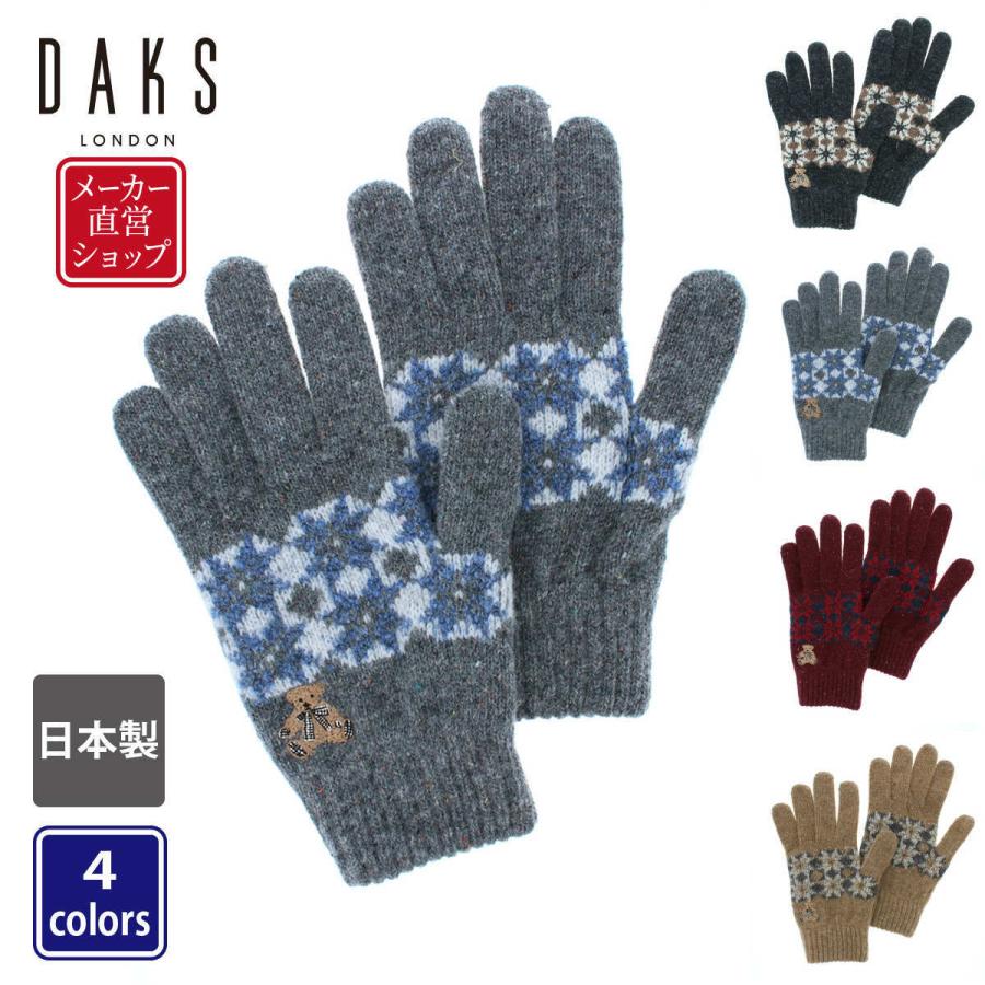 Daks レディース ブランド手袋 ニット手袋 シーズンモチーフ柄 五本指 雪柄 テディベア刺繍 ウール混 柔らか あったか 日本製 防寒 おしゃれ 通勤 8121dk010 Yorksonline Yahoo 店 通販 Yahoo ショッピング