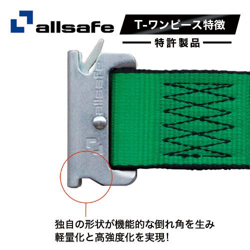 allsafe オールセーフ ラッシングベルト Tワンピース 青 固定1m×調節3m 