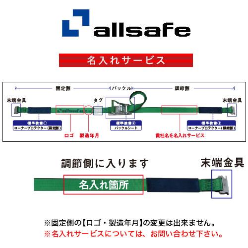 R5TP14 固定側1m × 調節側4m ALLSAFE ラッシングベルト(Tワンピース) 【緑】  (直送商品/個人名義不可/返品不可/代引不可)｜yoro-store｜03