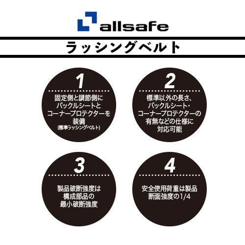 R5N14 固定側1m × 調節側4m ALLSAFE ラッシングベルト(ナローフック) 【赤】  (直送商品/個人名義不可/返品不可/代引不可)｜yoro-store｜04