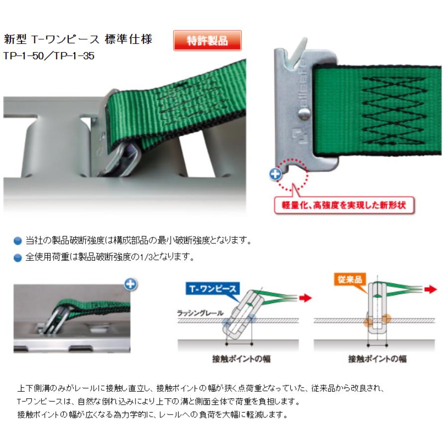 allsafe オールセーフ ラッシングベルト Tワンピース&ナローフック 緑