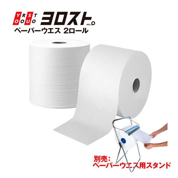 ペーパーウエス 380m巻 カットタイプ 2ロール 厚0.14mm 幅280mm 紙 雑巾 ワイパー 大容量 業務用 カット 紙ウエス 吸水 ...