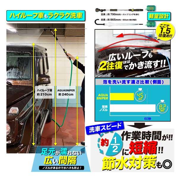 ヨロスト (ポイント5倍)アクアスナイパー 1本 洗車用ノズル 電源 ヨロスト (ポイント5倍)アクアスナイパー 1本 洗車用ノズル 電源
