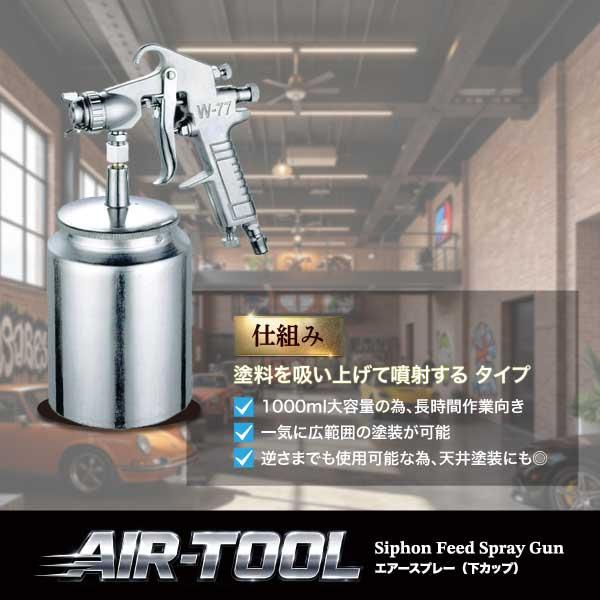 吸上式エアースプレー (下カップ) 1000mL エアースプレーガン 吸上式