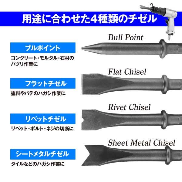 Blue-Point コンクリート リベット ボルト 切断 はつり エアハンマー エアーハンマーチゼルセット 小型 強力 DIY 工具 板金 鈑金