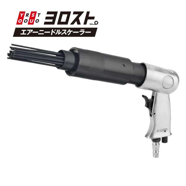 エアーニードルスケーラー 錆び取り さびとり 塗装はがし ニードル
