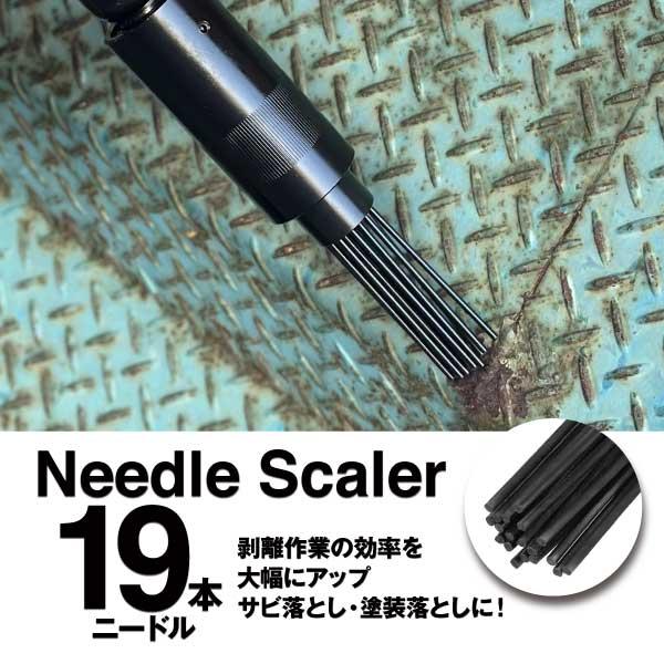 エアーニードルスケーラー 錆び取り さびとり 塗装はがし ニードル
