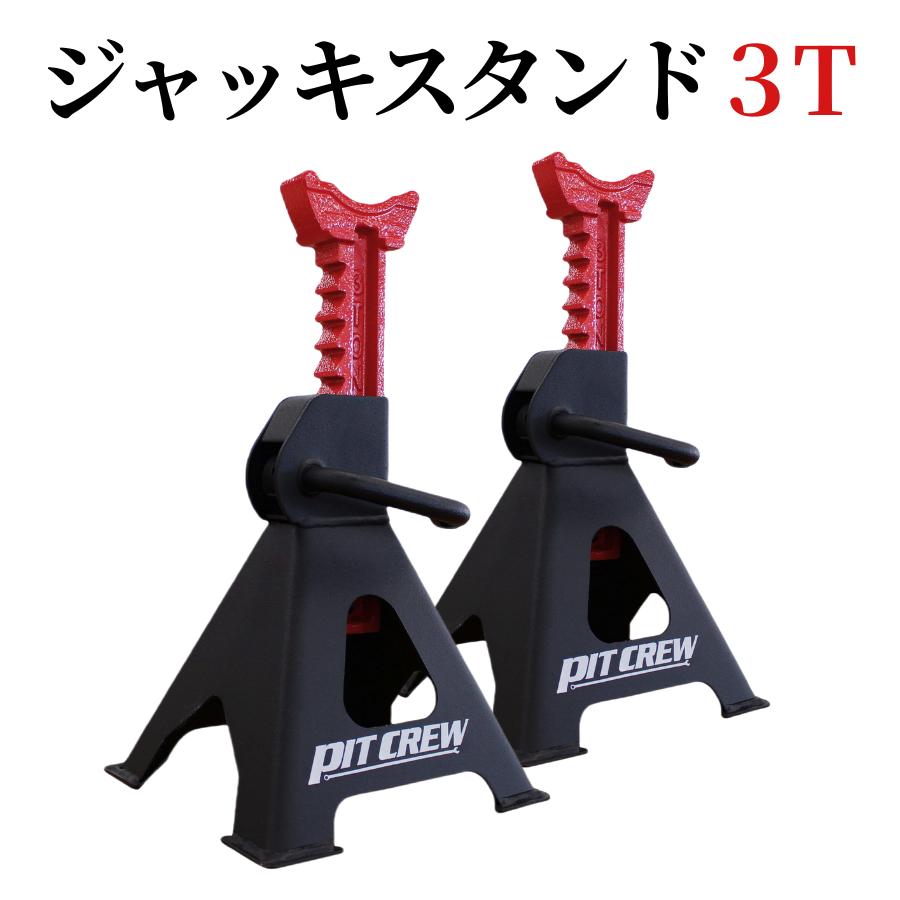 ヨロスト ジャッキスタンド 3t 2基セット 270~410mm ウマジャッキ 車用 