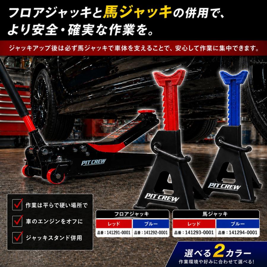 ヨロスト ジャッキスタンド 3t 2基セット 赤色 レッド 馬ジャッキ