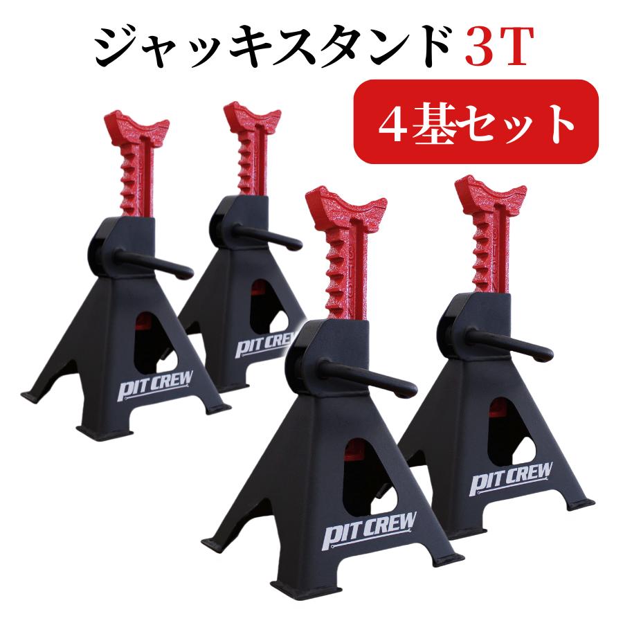 ヨロスト ジャッキスタンド 3t 4基セット 270~410mm ウマジャッキ 車用