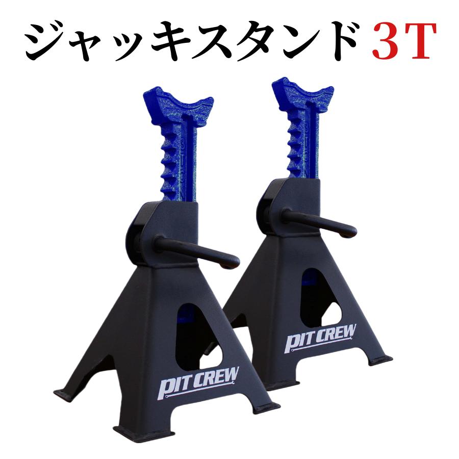 ヨロスト ジャッキスタンド 3t 2基セット 270~410mm ウマジャッキ 車用