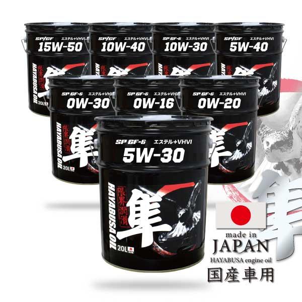 ヨロスト 隼エンジンオイル 0W-20 国産車用(自動車用) 20L SP/GF