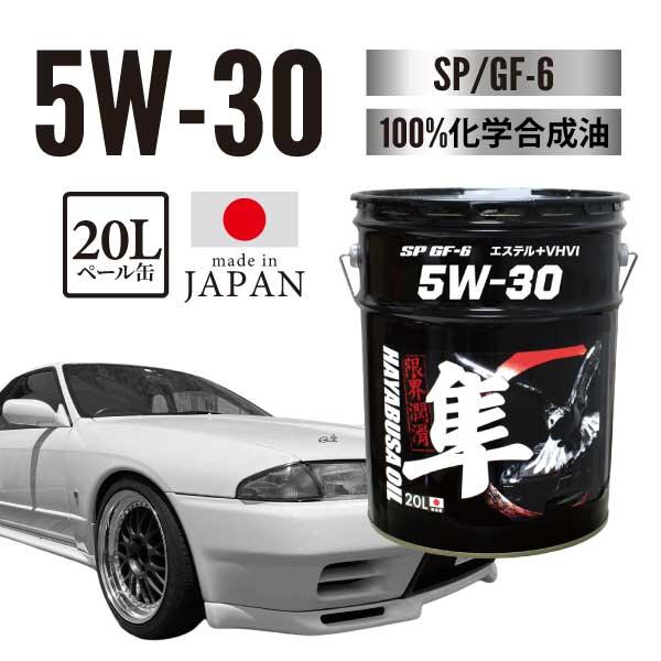 ヨロスト 隼エンジンオイル 5W-30 国産車用(自動車用) 20L SP/GF-6 RC