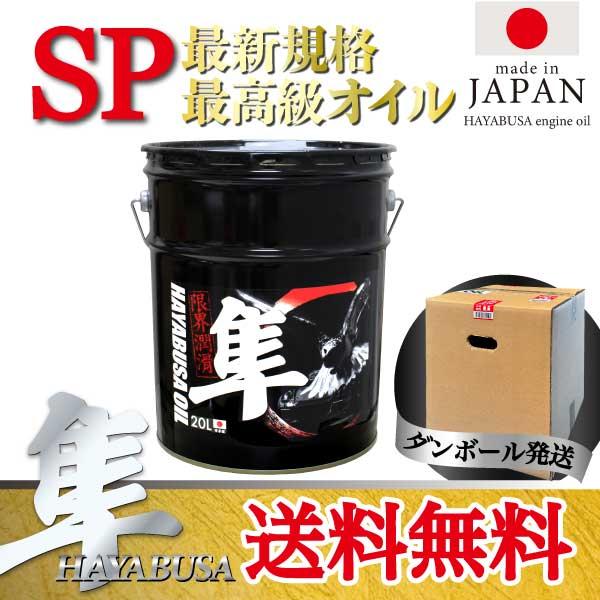 ヨロスト 隼エンジンオイル 5W-40 国産車用(自動車用) 20L SP/CF