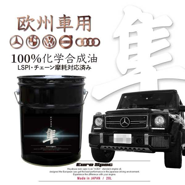 ヨロスト 隼 エンジンオイル 5W-40 20L ACEA A3/B4 API SP 欧州車専用