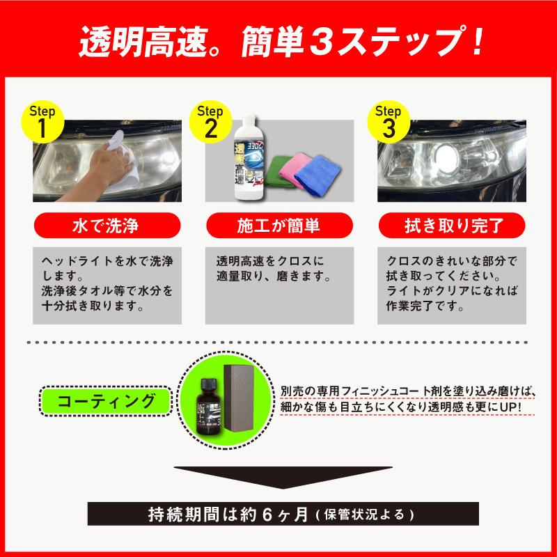 ヨロスト 透明高速 ヘッドライトクリーナー 1本 330mL 【新透明 ヨロスト 透明高速 ヘッドライトクリーナー 1本 330mL 【新透明