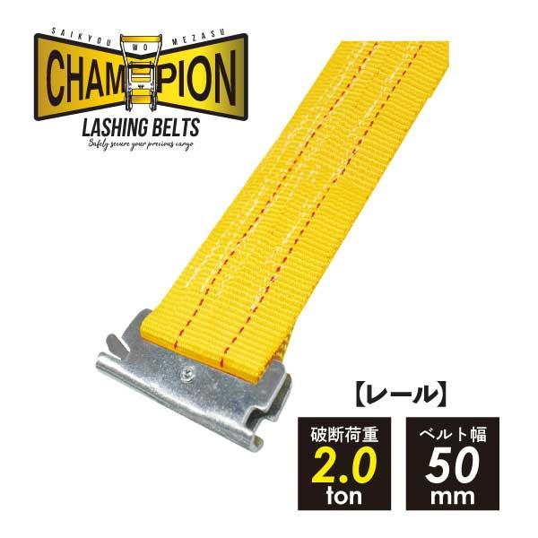 ラッシングベルト レール Rフック 巻取側3m 固定側1m 1本 1468 0001 ヨロスト Yahoo ショッピング店 通販 Yahoo ショッピング