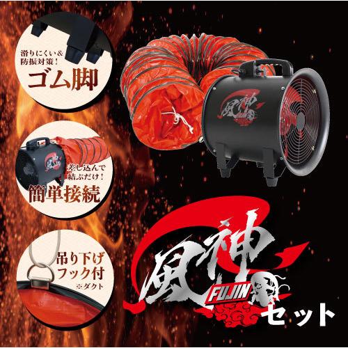 2個セット）風神 FUJIN 300mm x 5m ダクトホース 送風機 ホース 