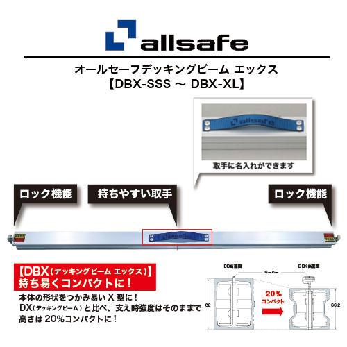 allsafe オールセーフ デッキングビームエックス 使用範囲2310 allsafe オールセーフ デッキングビームエックス 使用範囲2310