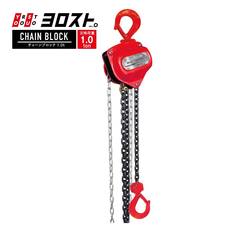 荷吊 工具 メーカー不明 チェーンブロック 1ton 1トン チェーンブロック 4台 1t 揚程3m 手動式 滑車 ウインチ 吊上げ 荷揚げ トロリー  クレーンフック 1トン 工場 重量物 クランプ : ヨロスト Yahoo!ショッピング店 - 通販 - Yahoo!ショッピング