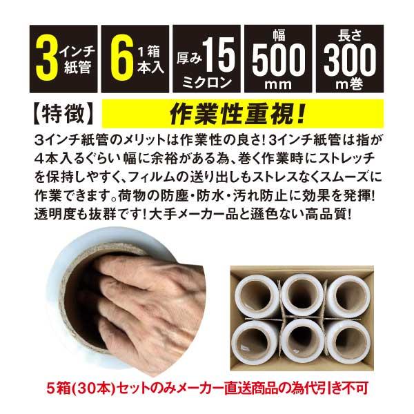 ストレッチフィルム 3インチ紙管 15ミクロン 500mm幅×長さ300m 1本