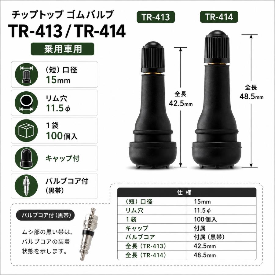 REMA TIPTOP ゴムバルブ TR-413 100個入 乗用車用 レマチップトップ