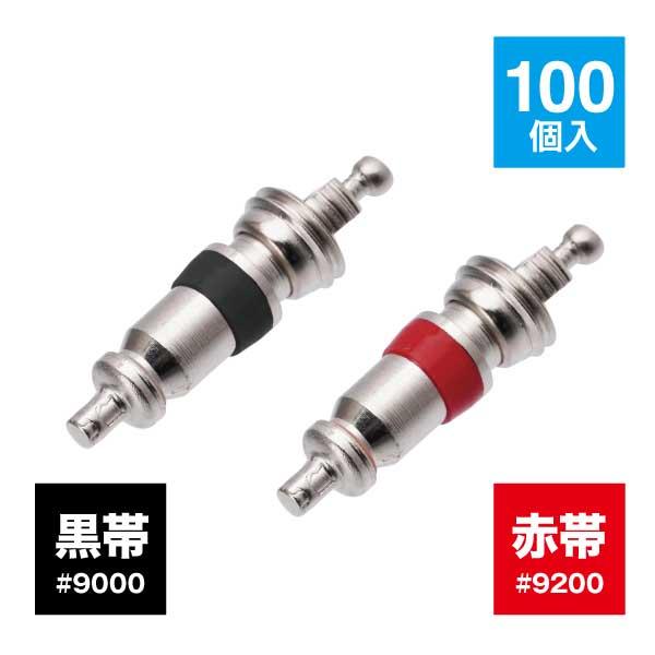 黒帯 バルブコア(短) #9000 100個入 : ヨロスト Yahoo!ショッピング店