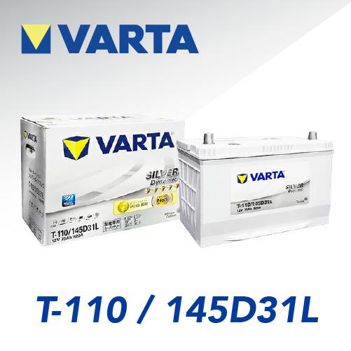 T-110 VARTA SILVER Dynamic アイドリングストップ車用　バルタ 国産車用バッテリー　(145D31L) (直送商品/個人名義不可/返品不可/代引不可)｜yoro-store