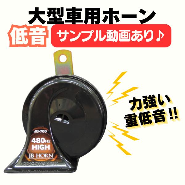 希少　エアーホーン　24V車用 ホーン 車 24V専用 車検対応 低音 115db JB 大音量 銅コイル 大型車