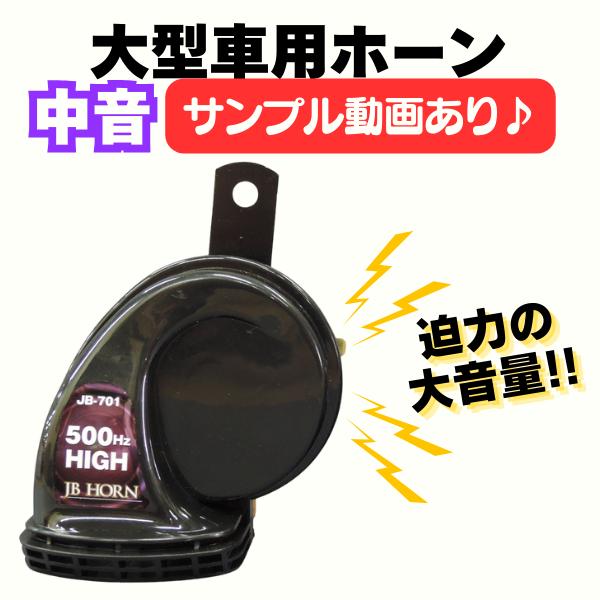 希少　エアーホーン　24V車用 12V 24V 兼用 新幹線 エアホーン アルミダイキャスト製 デュアル