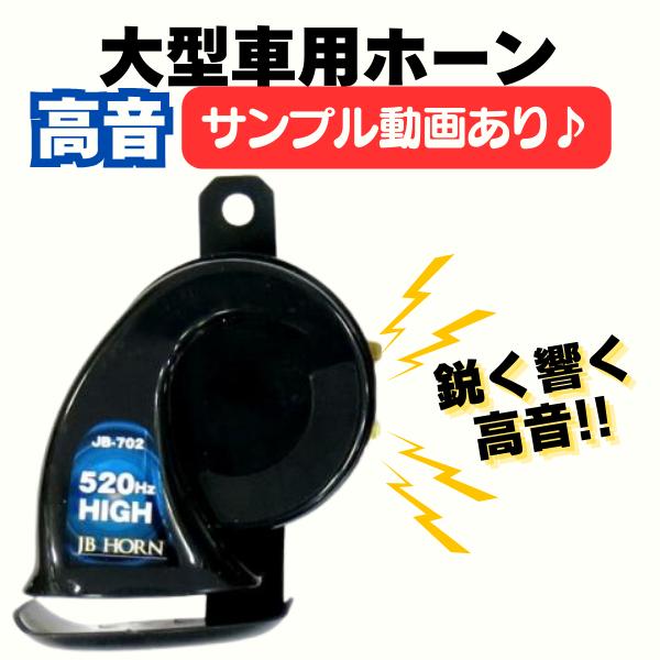 鉄道部品 ナブテスコ製 電車ホーン 鉄道部品 ナブテスコ製 電車ホーン