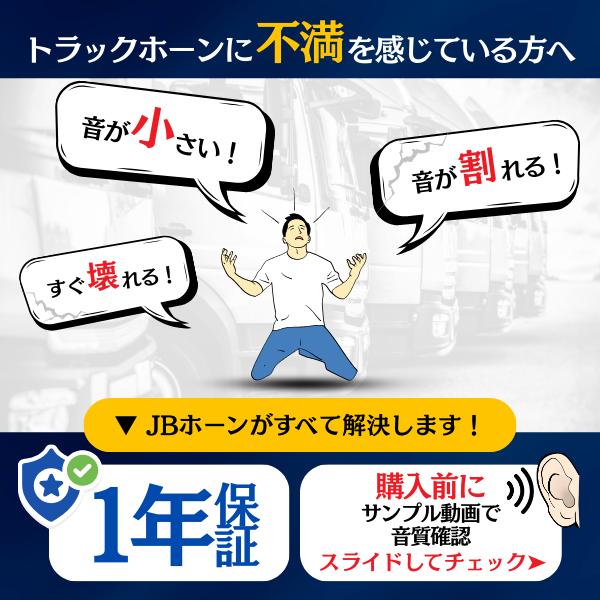 ホーン 車 24V専用 車検対応 高音 117db JB 大音量 銅コイル 大型車