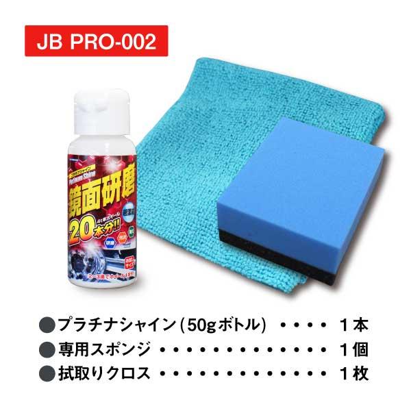 鏡面研磨 プラチナシャイン 50g お試しサイズ 鏡面仕上げ 4t車ホイール